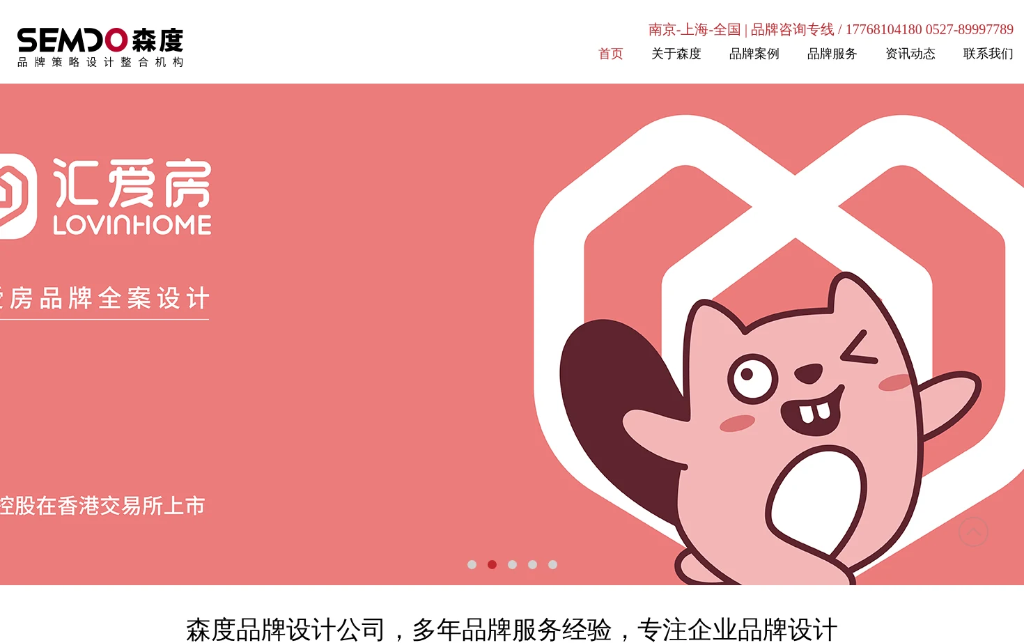 森度品牌设计 页面快照